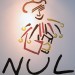 logo NUL